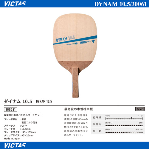Penholder Blade - DYNAM 10.5 [10%OFF]