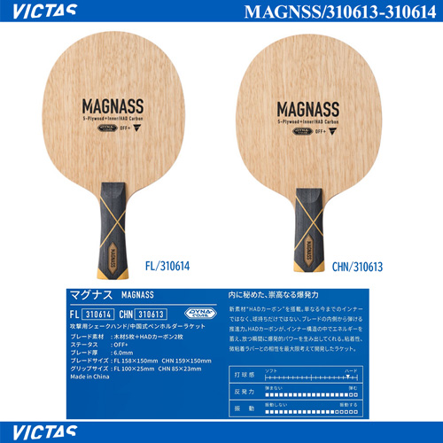 Shakehand Blade - MAGNSS [10%OFF]