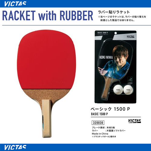 Pre-Assembled Racket - BASIC 1500 P [10%OFF]