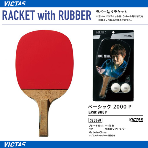 Pre-Assembled Racket - BASIC 2000 P [10%OFF]