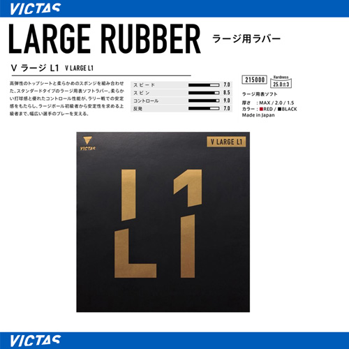 Rubber - V VARGE L1 [10%OFF]