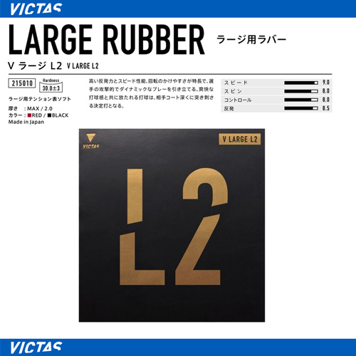 Rubber - V VARGE L2 [10%OFF]