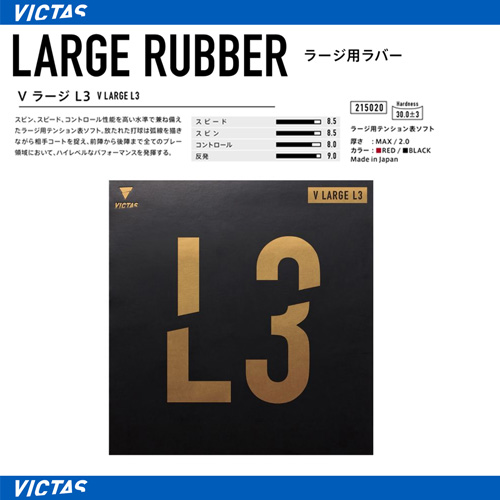 Rubber - V VARGE L3 [10%OFF]