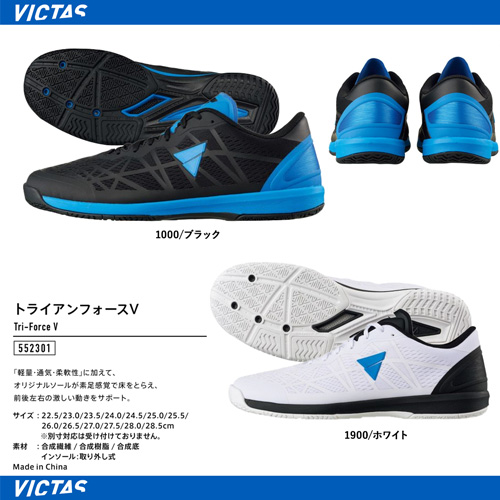 Table Tennis Shoes - TRI-FORCE V [10%OFF]