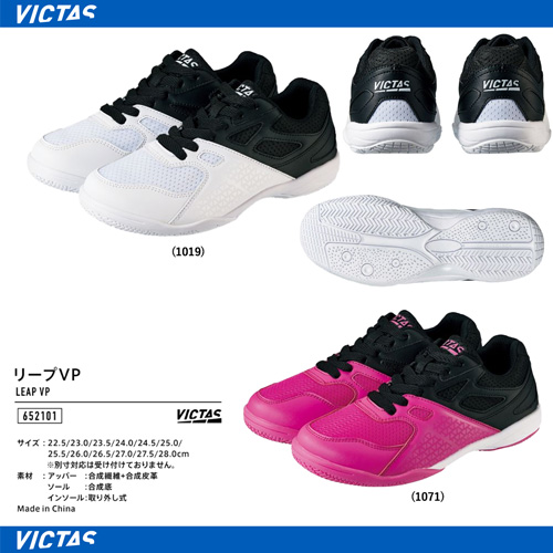 Table Tennis Shoes - LEAP VP [10%OFF]