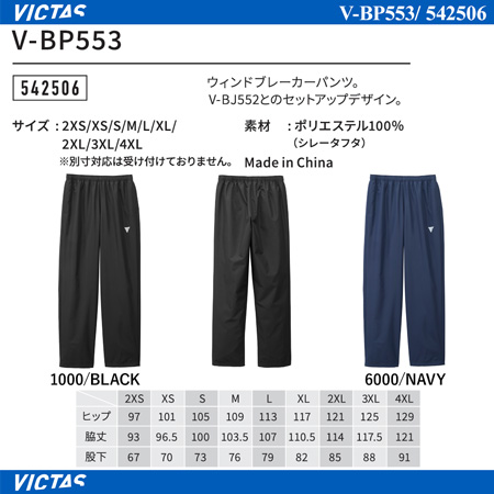 Tracksuit Pants - [UNI] V-BP553 [10%OFF]