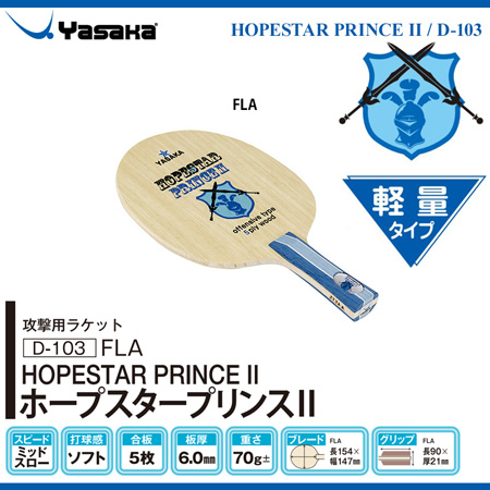 Shakehand Blade - [JUNIOR] HOPESTAR PRINCEⅡ [20%OFF]