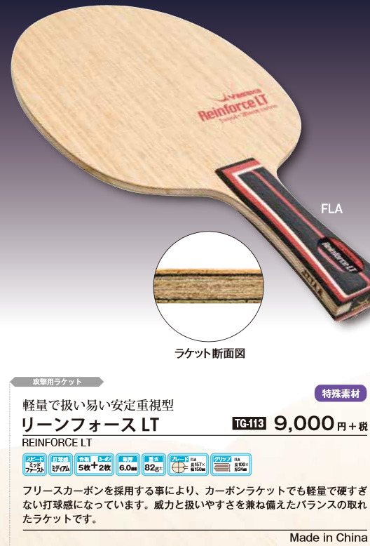 Yasaka > シェークハンドラケット | リーンフォース LT --卓球専門オンラインショップ タッキュージャパン