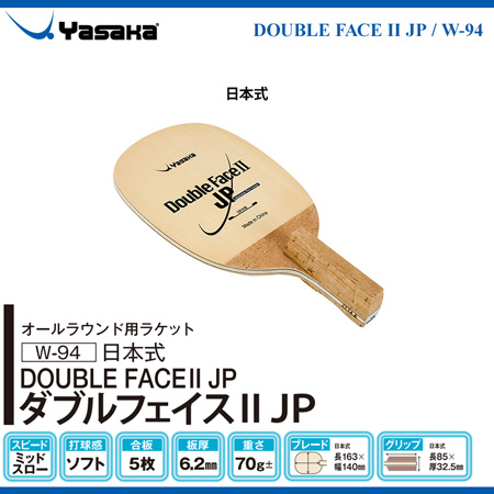 Penholder Blade - DOUBLE FACEⅡ JP [20%OFF]