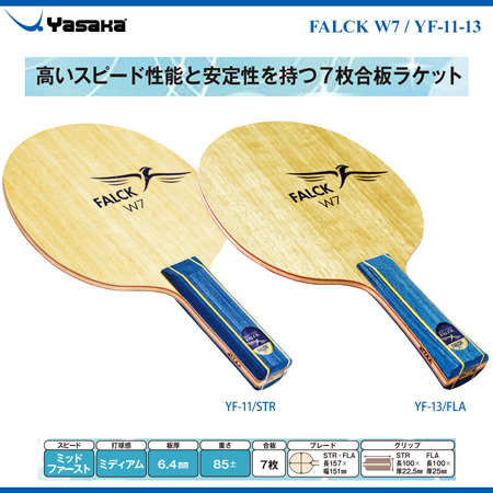 Shakehand Blade - FALCK W7 [20%OFF]