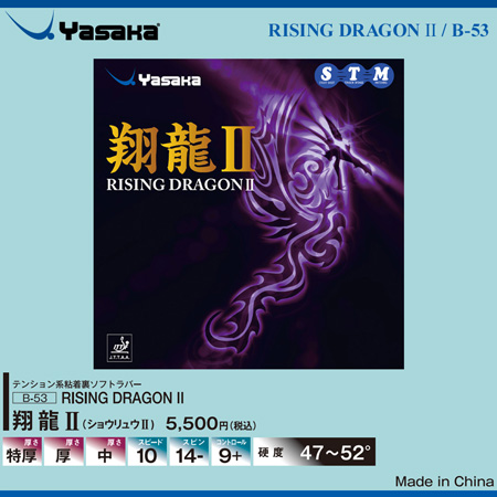 Rubber - RISING DRAGON [20%OFF]