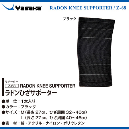商品写真-ラドンひざサポーター